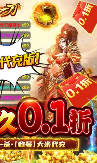 烈火一刀（0.1折代充版）变态版