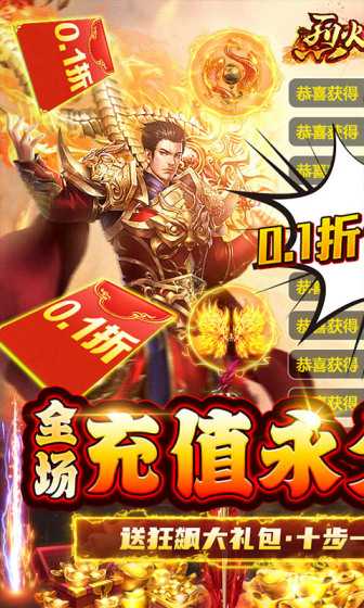 烈火一刀（0.1折代充版）变态版