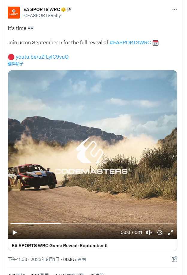 EA将于9月5日正式公布《EA Sports WRC》