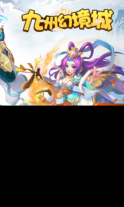 九州幻境城_0.1折扣服_