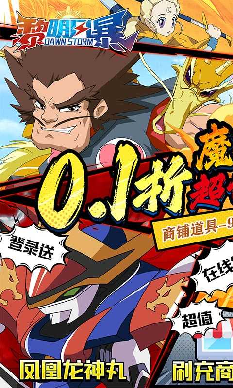 黎明风暴_魔神英雄免单版