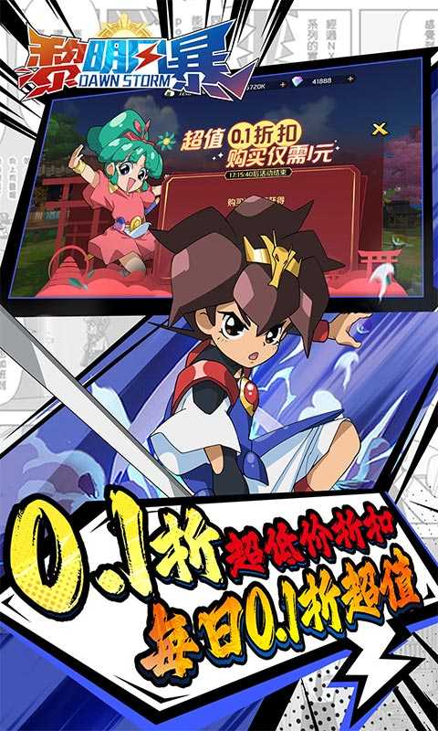 黎明风暴_魔神英雄免单版