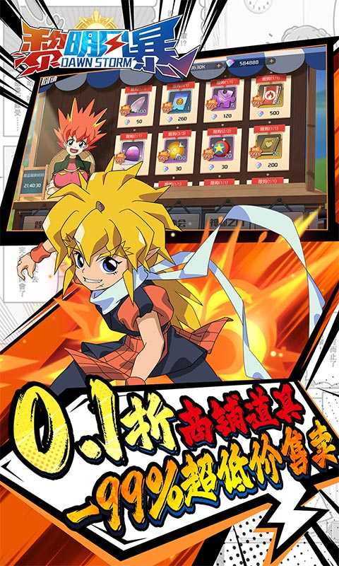 黎明风暴_魔神英雄免单版