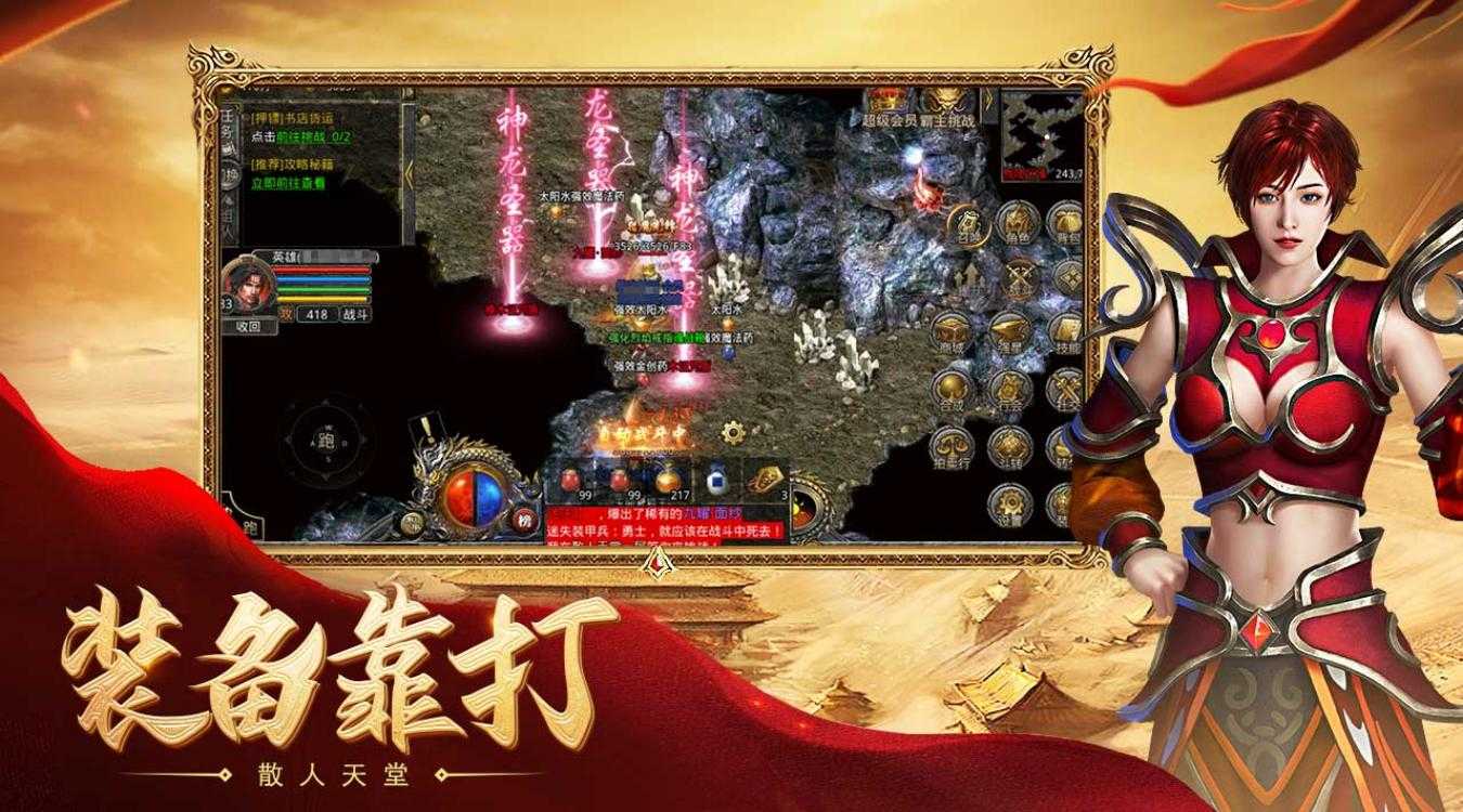 热血合击（神煞天下）