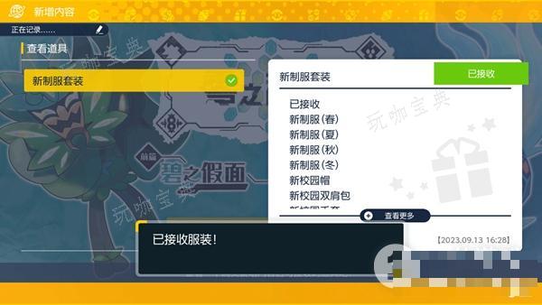 《宝可梦朱紫》碧之假面DLC新制服领取方法介绍