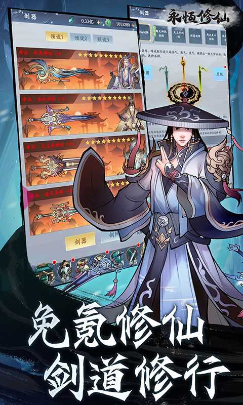 永恒修仙（0.1折无限充）