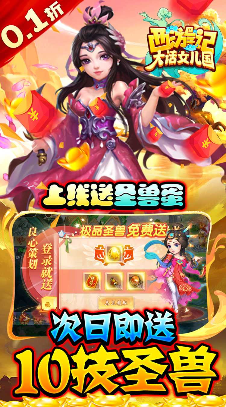西游记：大话女儿国（无限0.1折至毕业）
