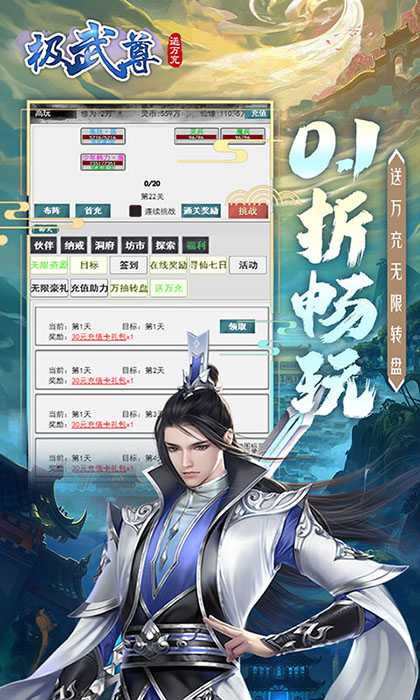 极武尊（无限制0.1折