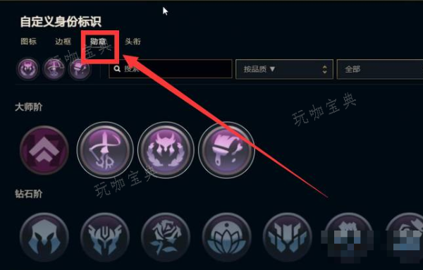 lol成就怎么佩戴