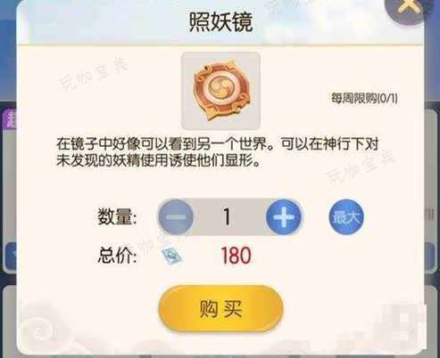 《一起来捉妖》照妖镜获取攻略