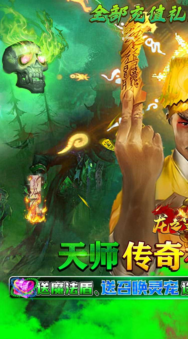 龙之守护（0.1折天师降魔）