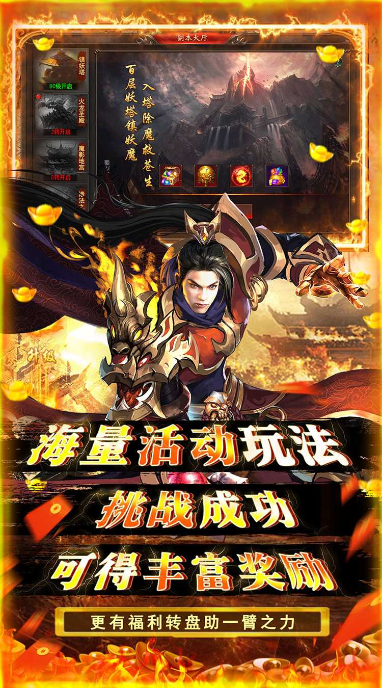 神将屠龙（送万元真充）