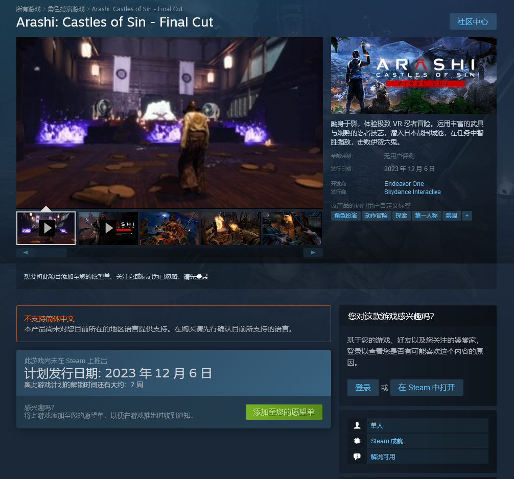 VR只狼《岚：罪恶之城-最终版》延期至12月6日发售