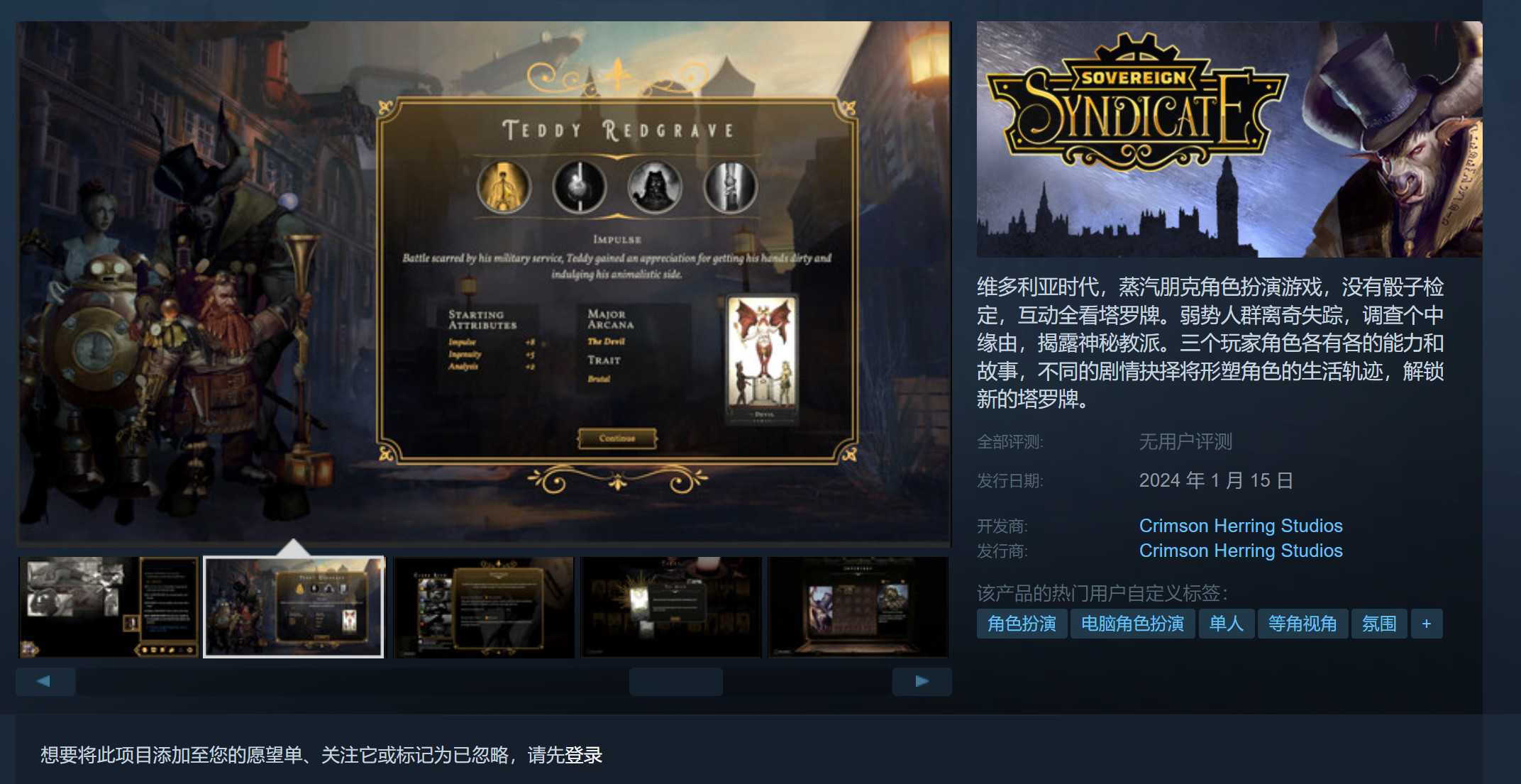 蒸汽朋克CRPG《主权辛迪加》Steam页面上线(蒸汽朋克之奥尔维茨卡)