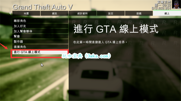 GTA5怎么联机