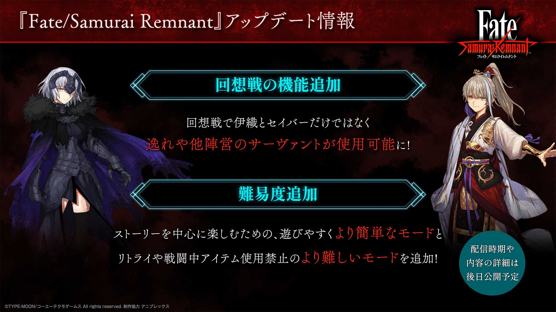 《Fate/Samurai Remnant》将加入更多难度选择及BOSS战模式(fatesamurairemnnant如何设置中文)