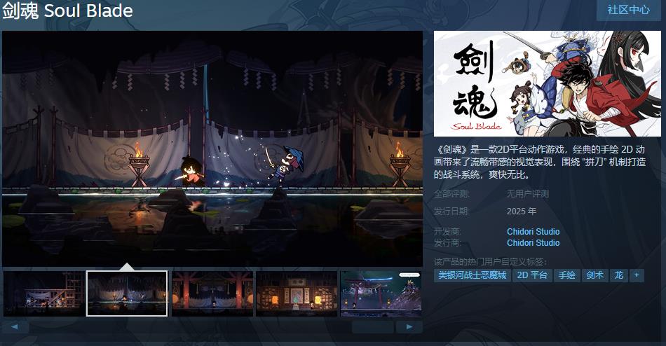 2D平台动作游戏《剑魂》Steam页面上线 2025年发售(平台动作游戏有哪些)