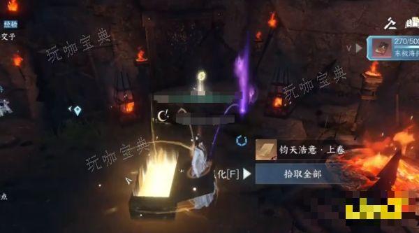《逆水寒手游》钧天浩意下卷在哪 钧天浩意下卷获取方法