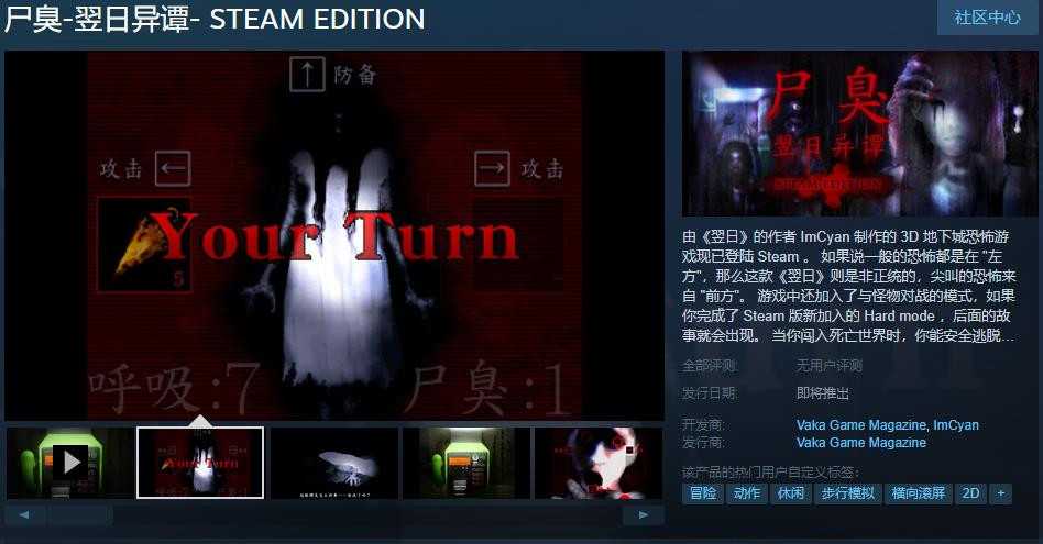 《尸臭-翌日异谭》Steam页面上线 支持简繁体中文