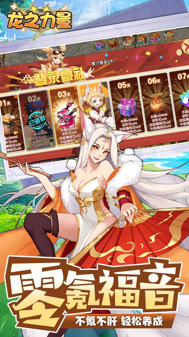龙之力量（无限0.1折）