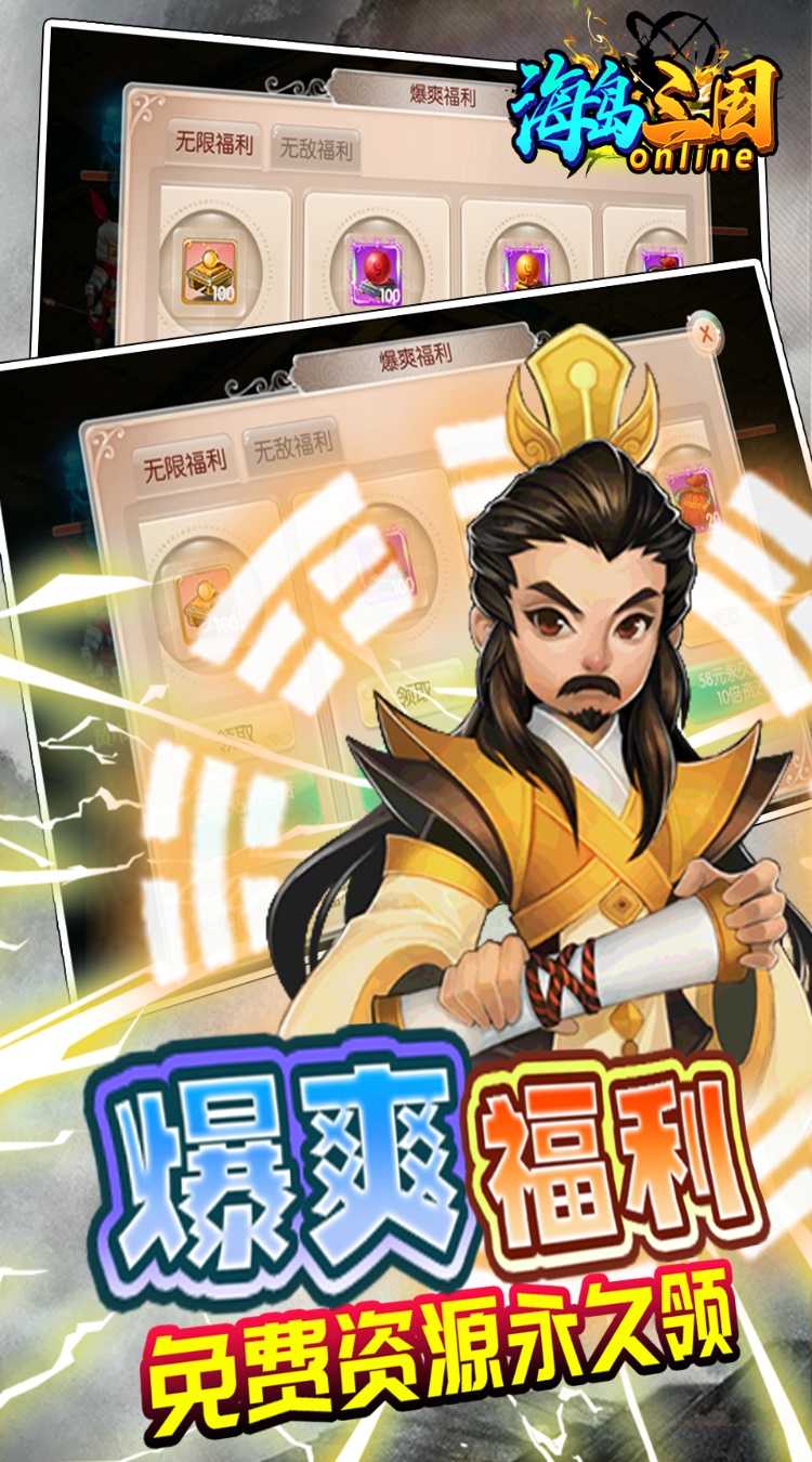 海岛三国online（天天全将四圣兽0.1）