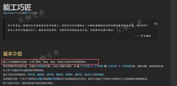 ff14能工巧匠图纸有什么用？能工巧匠图纸作用一览(ff14能工巧匠职业)