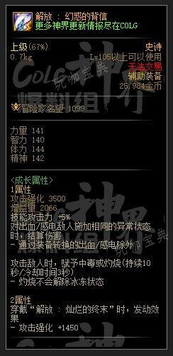 DNF解放幻惑的背信属性是什么？解放幻惑的背信属性介绍(dnf解放之钥)