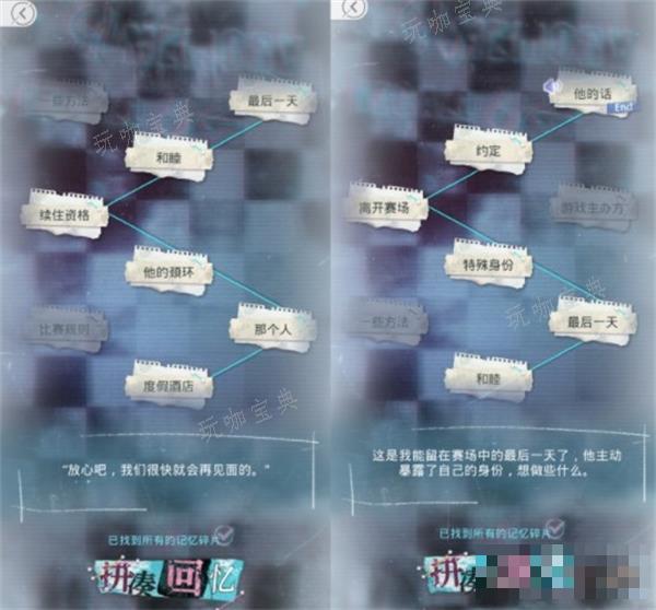 《光与夜之恋》拼凑回忆攻略大全