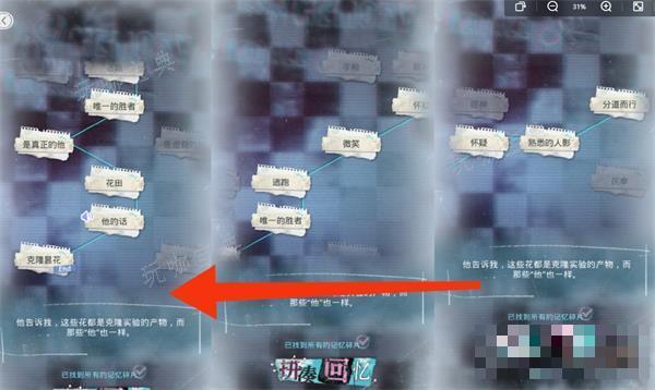 《光与夜之恋》拼凑回忆攻略大全