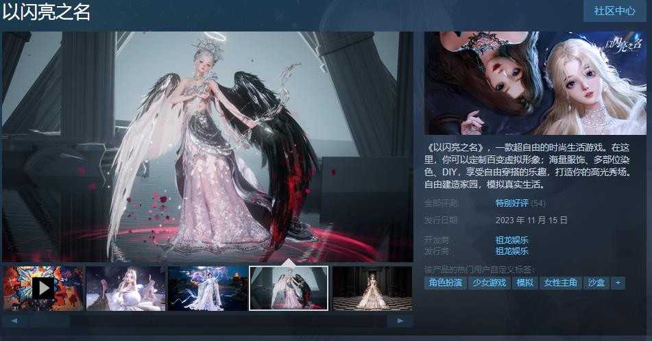 《以闪亮之名》免费上线Steam 综合评价“特别好评”(以闪亮之名免费充值破解版)