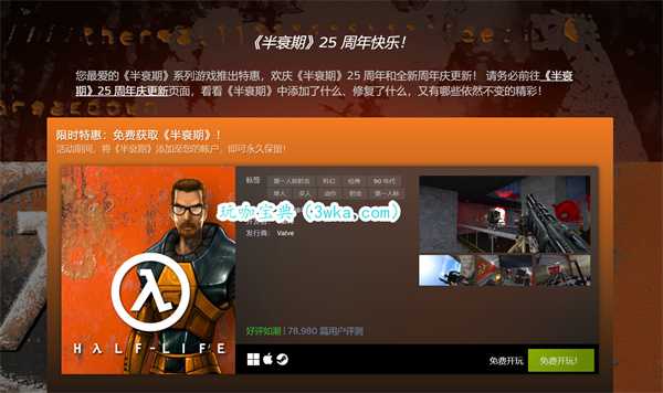 Steam开启半条命25周年活动 初代作品免费领取(Steam开启社区功能)