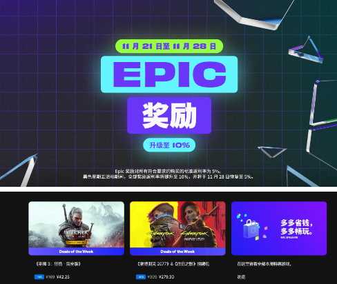 Epic开启黑五特卖：超106元便可享受6.7折优惠