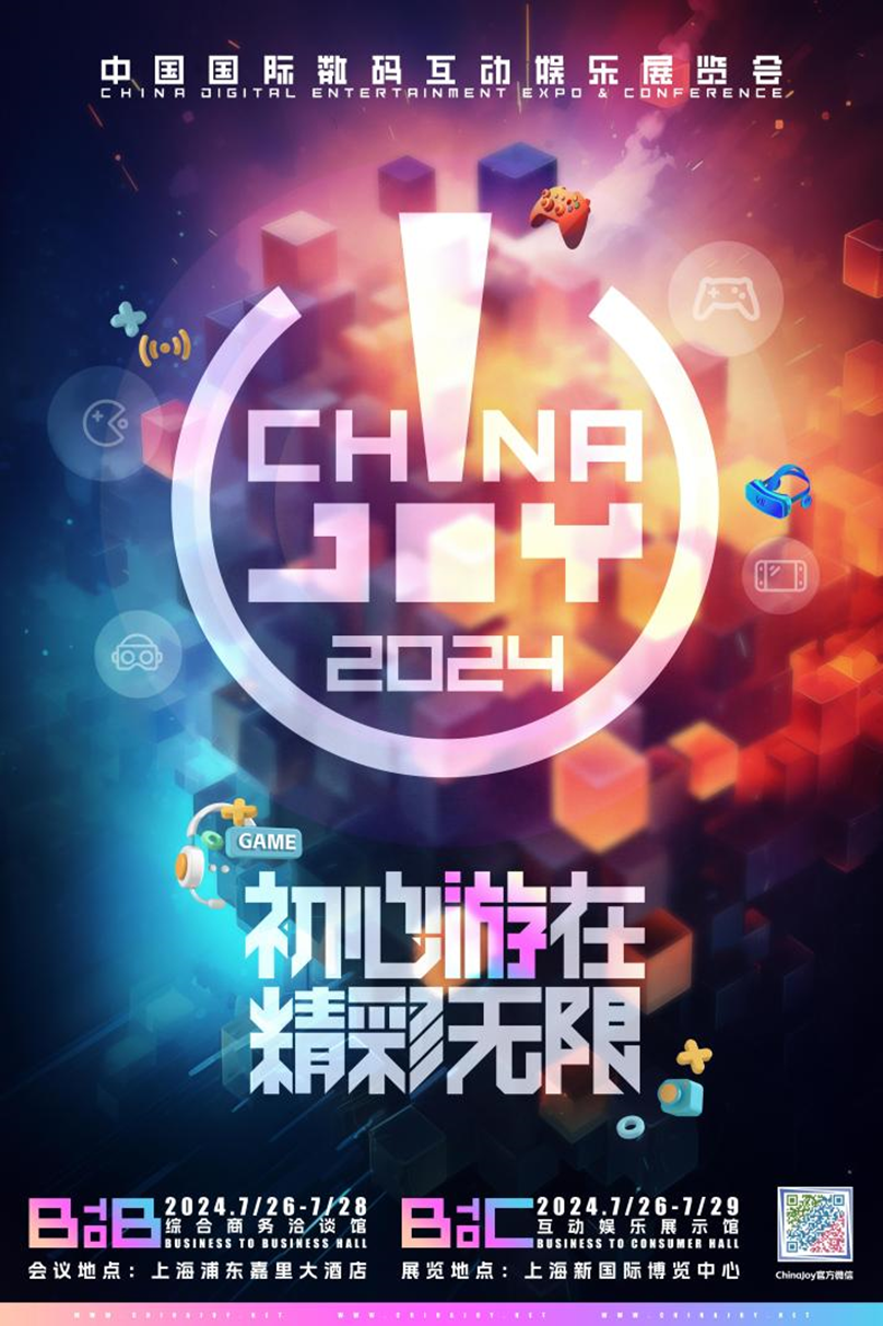 2024ChinaJoy指定经纪公司招标工作正式启动