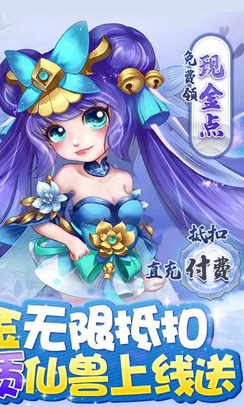 萌将春秋OL（送满资质仙兽）变态版