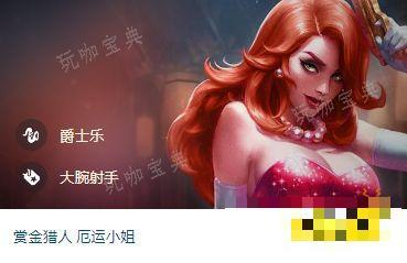 《云顶之弈》S10女枪技能是什么 S10女枪技能介绍