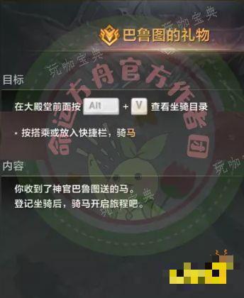 《命运方舟》巴鲁图的礼物任务分析 巴鲁图的任务怎么做？