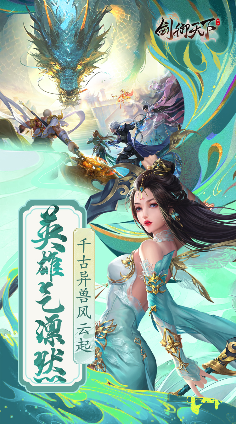 剑御天下（0.1折名动江湖）中文版