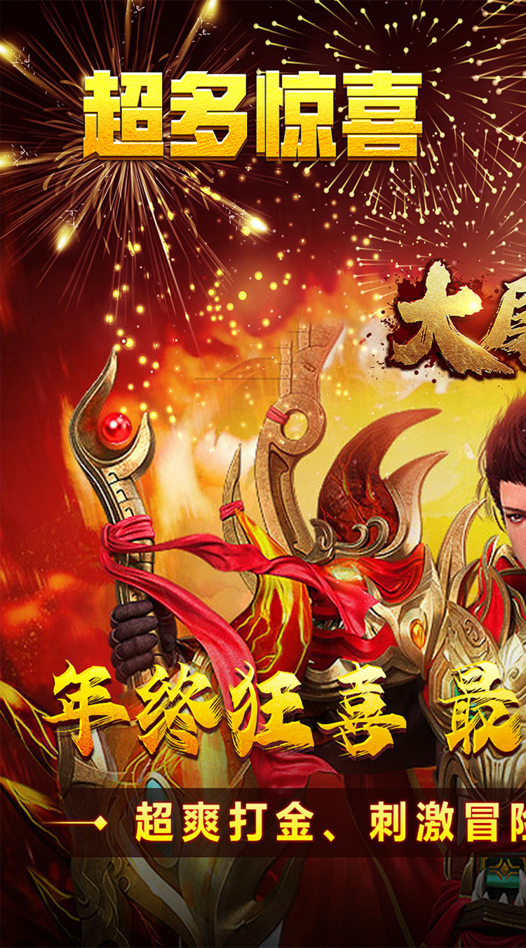 大屠龙（天命年终狂爆）官服