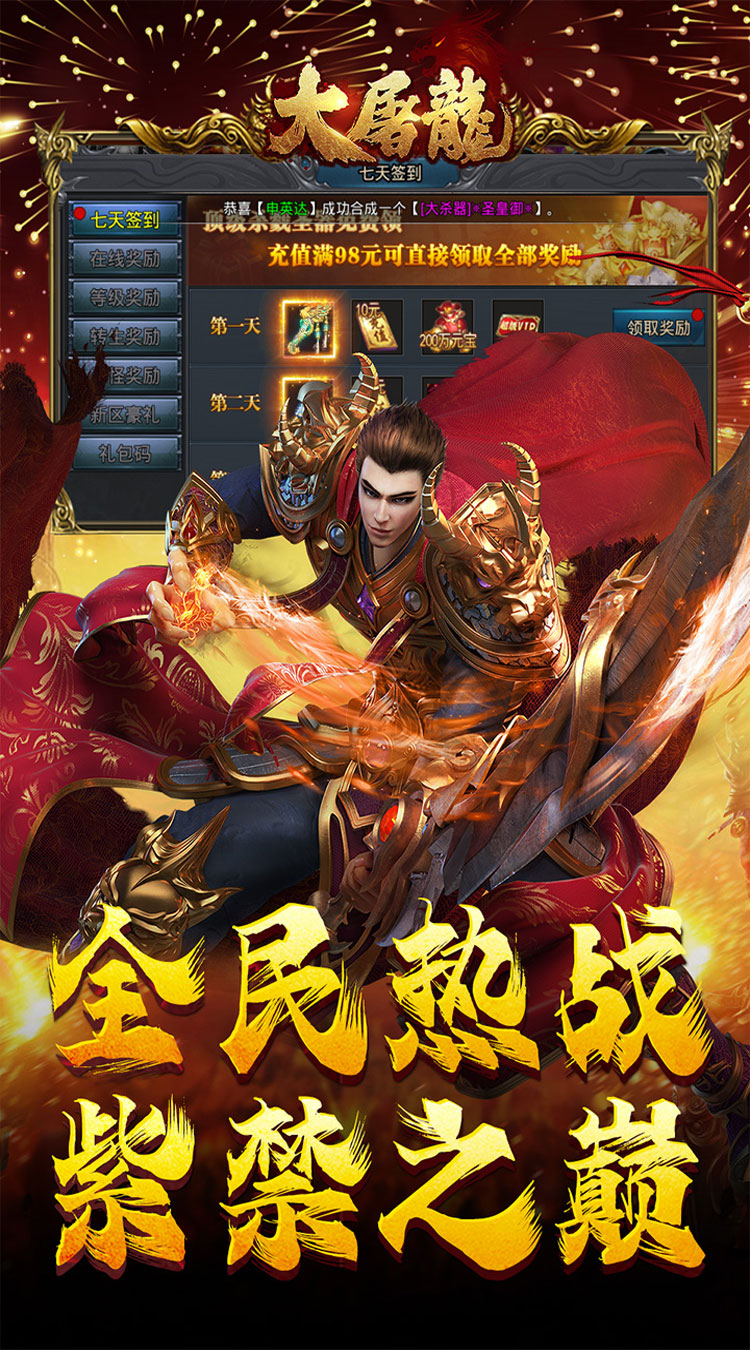 大屠龙（天命年终狂爆）官服