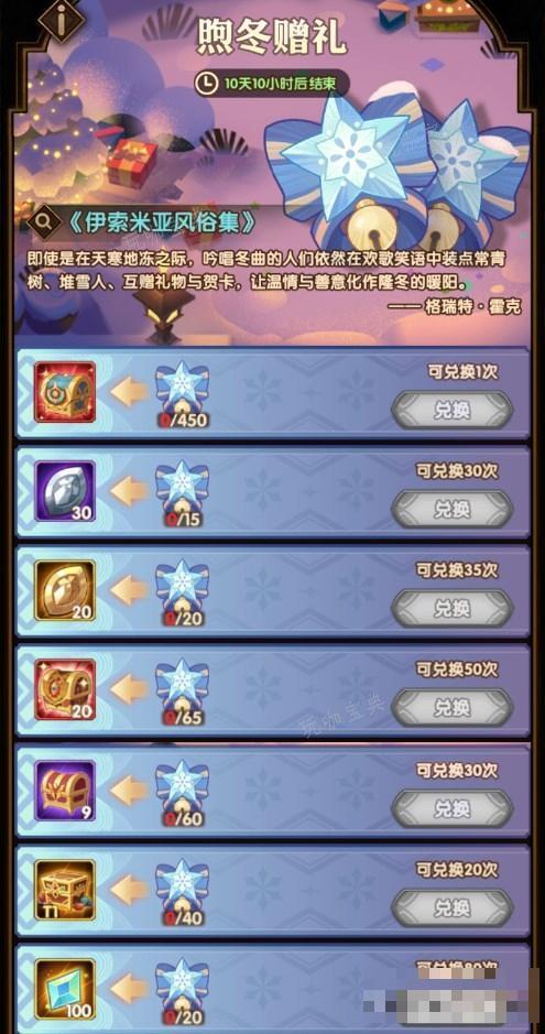 《剑与远征》煦暖冬夜攻略大全