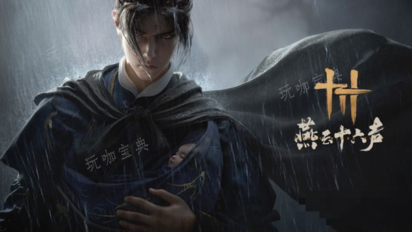 《燕云十六声》观心卷内功怎么获取？观心卷内功获取方法分享