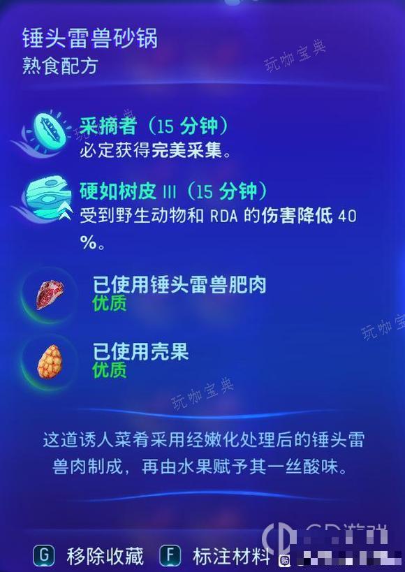 《阿凡达：潘多拉边境》暗淡材料全收集攻略(阿凡达潘多拉边境一餐饭一段记忆)