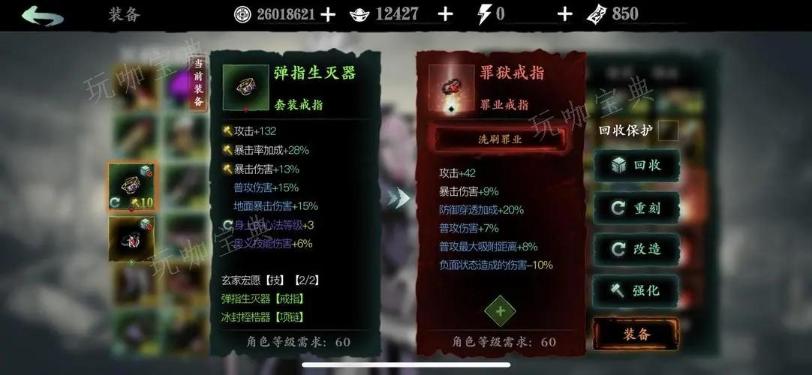 《影之刃3》戒指改造选什么词条