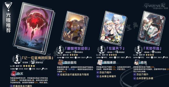 《崩坏星穹铁道》雪衣光锥搭配方案(崩坏星穹铁道云游戏官网)