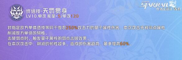 《崩坏星穹铁道》雪衣光锥搭配方案