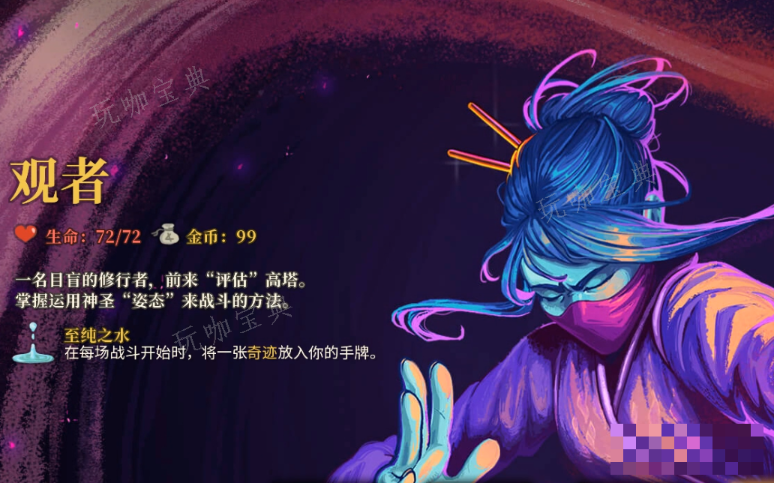 《杀戮尖塔》观者nosl开局过渡攻略(杀戮尖塔观者流派)