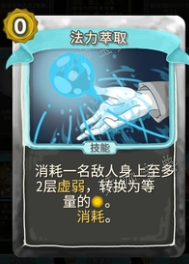 《杀戮尖塔》绝冰的勇者mod法力萃取卡牌分析攻略(《杀戮尖塔》《Monster Sanctuary》)