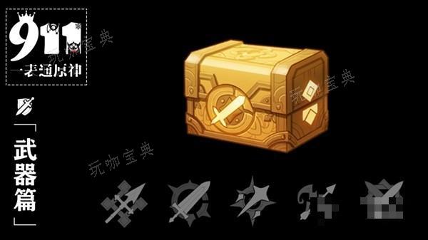 《原神》4.3武器培养一览表