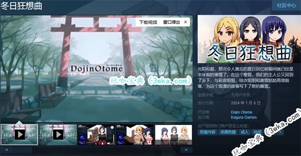 冬日狂想曲正式版什么时候出(冬日狂想曲正式版什么时候上线)