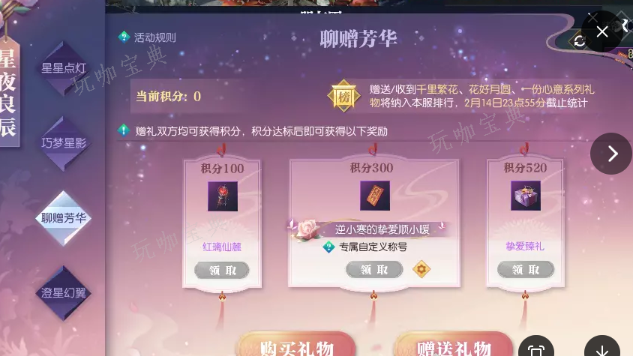 《逆水寒》聊赠芳华称号领取后还能更改吗？